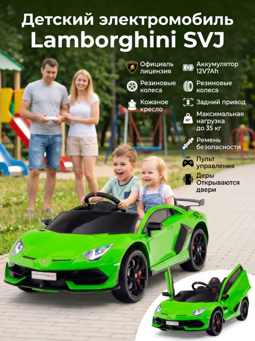 Детский электромобиль Lamborghini SVJ (зеленый, 12V) - HL328