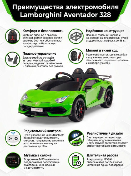 Детский электромобиль Lamborghini SVJ (зеленый, 12V) - HL328