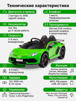 Детский электромобиль Lamborghini SVJ (зеленый, 12V) - HL328