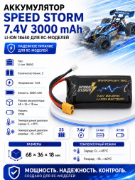 Аккумулятор Speed Storm Li-ion 18650 7.4V 3000 mAh разъем XT30 - SS-2S3000-XT30