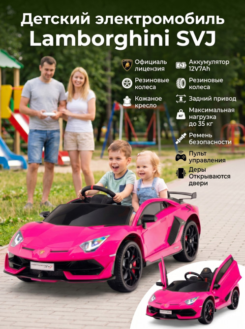 Детский электромобиль Lamborghini SVJ (розовый, 12V) - HL328
