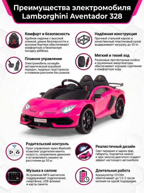 Детский электромобиль Lamborghini SVJ (розовый, 12V) - HL328