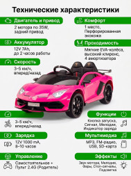 Детский электромобиль Lamborghini SVJ (розовый, 12V) - HL328