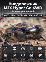 Радиоуправляемый джип MJX Hyper Go 4WD LED 1:16 2.4G - MJX-16108-ORANGE