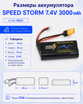 Аккумулятор Speed Storm Li-ion 18650 7.4V 3000 mAh разъем XT60 - SS-2S3000-XT60