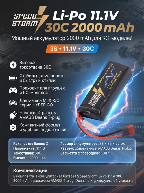 Аккумулятор Speed Storm Li-Po 11.1V 30C 2000 mAh разъем T-plug (Deans) - SS-3S2000-30-D