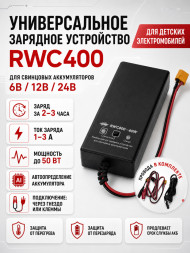 Универсальное зарядное устройство для свинцовых аккумуляторов 6В/12В/24В - RWC400