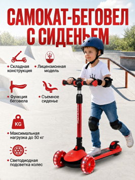 Трехколесный беговел-самокат Maserati с сиденьем - CLB-0140-RED