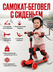 Трехколесный беговел-самокат Maserati с сиденьем - CLB-0140-RED