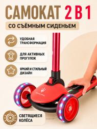 Трехколесный беговел-самокат Maserati с сиденьем - CLB-0140-RED