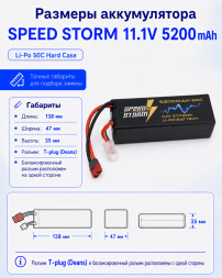 Аккумулятор Speed Storm Li-Po 11.1V 50C 5200 mAh Hard Case разъем T-plug (Deans) - SS-3S5200-50-D