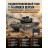 Радиоуправляемый танк R-WINGS RUSSIA T-14 Армата - RWG021-830-PRO-CAMO