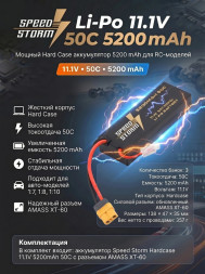 Аккумулятор Speed Storm Li-Po 11.1V 50C 5200 mAh Hard Case разъем XT60 - SS-3S5200-50-XT60