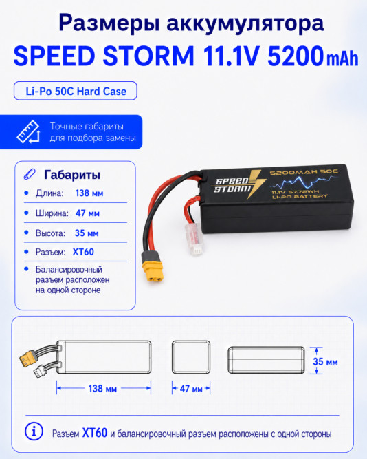 Аккумулятор Speed Storm Li-Po 11.1V 50C 5200 mAh Hard Case разъем XT60 - SS-3S5200-50-XT60
