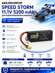 Аккумулятор Speed Storm Li-Po 11.1V 50C 5200 mAh Hard Case разъем XT60 - SS-3S5200-50-XT60