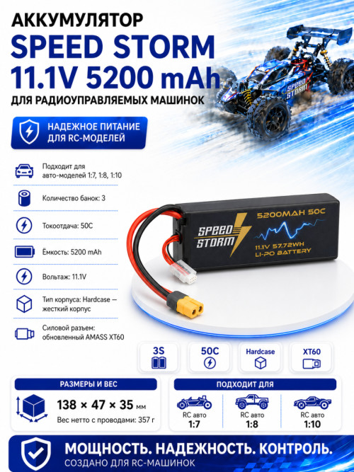 Аккумулятор Speed Storm Li-Po 11.1V 50C 5200 mAh Hard Case разъем XT60 - SS-3S5200-50-XT60