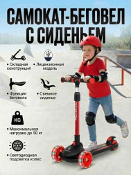 Трехколесный беговел-самокат Maserati с сиденьем - CLB-0140-BLACK