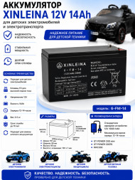 Аккумулятор XINLEINA 12V14Ah/20Hr - X-6FM14