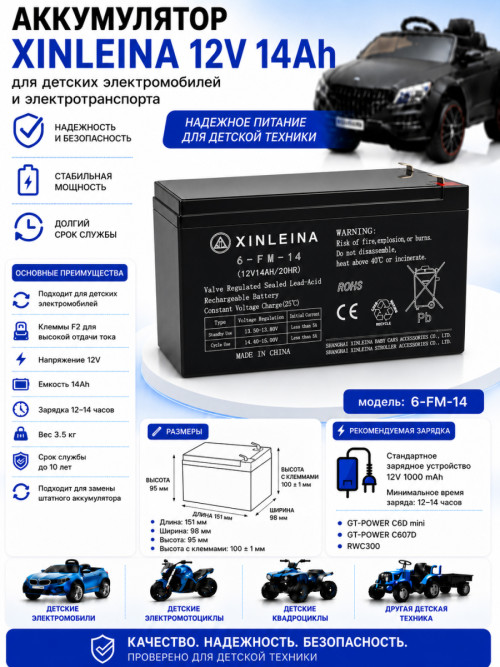 Аккумулятор XINLEINA 12V14Ah/20Hr - X-6FM14