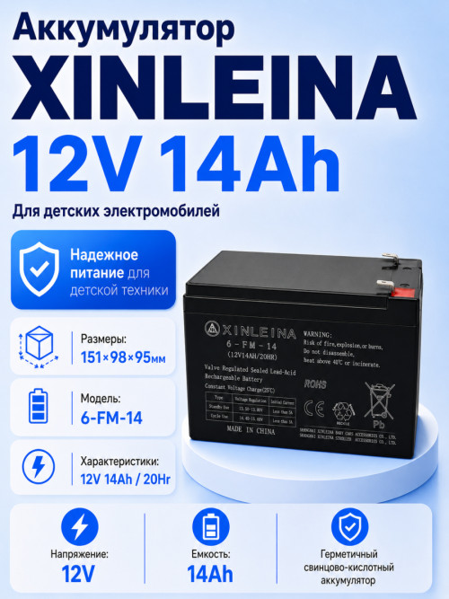Аккумулятор XINLEINA 12V14Ah/20Hr - X-6FM14