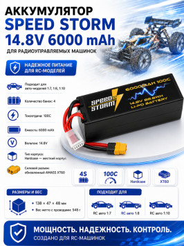 Аккумулятор Speed Storm Li-Po 14.8V 100C 6000 mAh Hard Case разъем XT60 - SS-4S6000-100-XT60