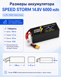 Аккумулятор Speed Storm Li-Po 14.8V 100C 6000 mAh Hard Case разъем XT60 - SS-4S6000-100-XT60