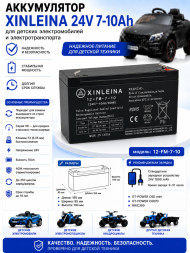 Аккумулятор XINLEINA 24V7-10Ah/20HR 12-FM-7-10 - X-12FM7-10
