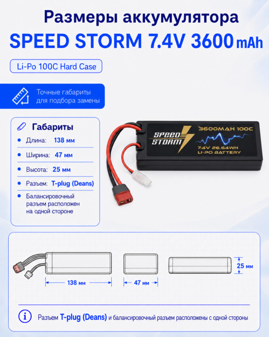 Аккумулятор Speed Storm Li-Po 7.4V 100C 3600 mAh Hard Case разъем T-plug (Deans) - SS-2S3600-100-D