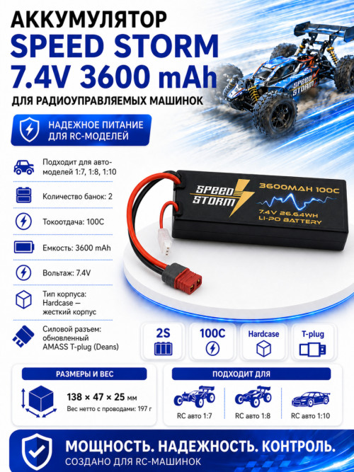 Аккумулятор Speed Storm Li-Po 7.4V 100C 3600 mAh Hard Case разъем T-plug (Deans) - SS-2S3600-100-D