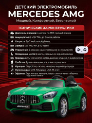 Электромобиль Mercedes-Benz GT R (зеленый, 4WD, 12V) - HL289-GREEN