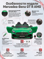Электромобиль Mercedes-Benz GT R (зеленый, 4WD, 12V) - HL289-GREEN