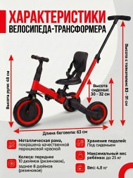 Детский беговел-велосипед 4в1 с родительской ручкой, красный - TR007-RED