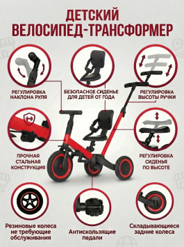 Детский беговел-велосипед 4в1 с родительской ручкой, красный - TR007-RED