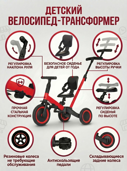 Детский беговел-велосипед 4в1 с родительской ручкой, красный - TR007-RED