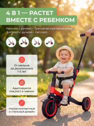 Детский беговел-велосипед 4в1 с родительской ручкой, красный - TR007-RED