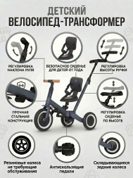Детский беговел-велосипед 4в1 с родительской ручкой, темно-серый - TR007-DARK-GREY