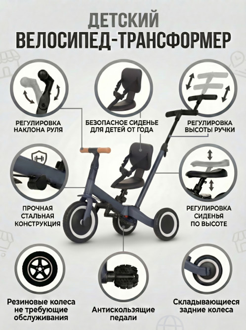 Детский беговел-велосипед 4в1 с родительской ручкой, темно-серый - TR007-DARK-GREY
