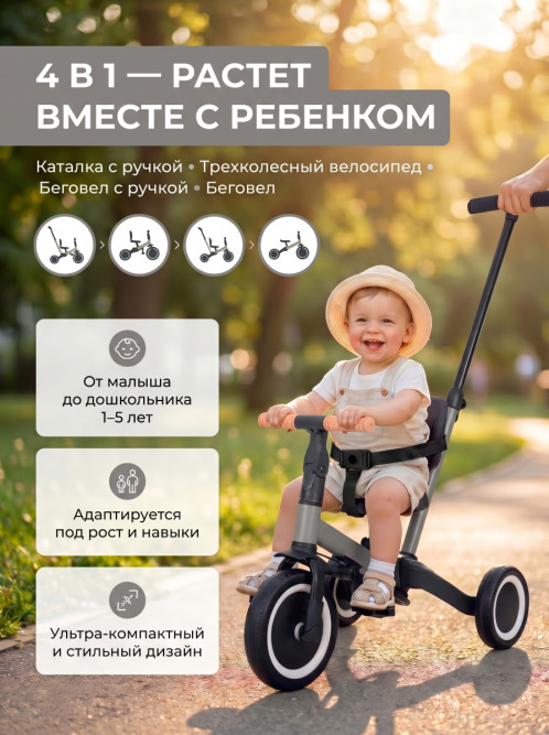 Детский беговел-велосипед 4в1 с родительской ручкой, темно-серый - TR007-DARK-GREY