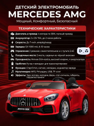 Электромобиль Mercedes-Benz GT R (красный, 4WD, 12V) - HL289-RED