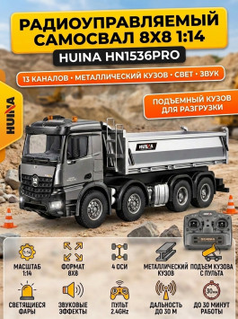 Радиоуправляемый самосвал 8х8 HUINA 13CH 1:14 - HN1536PRO
