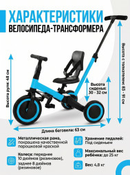Детский беговел-велосипед 4в1 с родительской ручкой, синий - TR007-BLUE