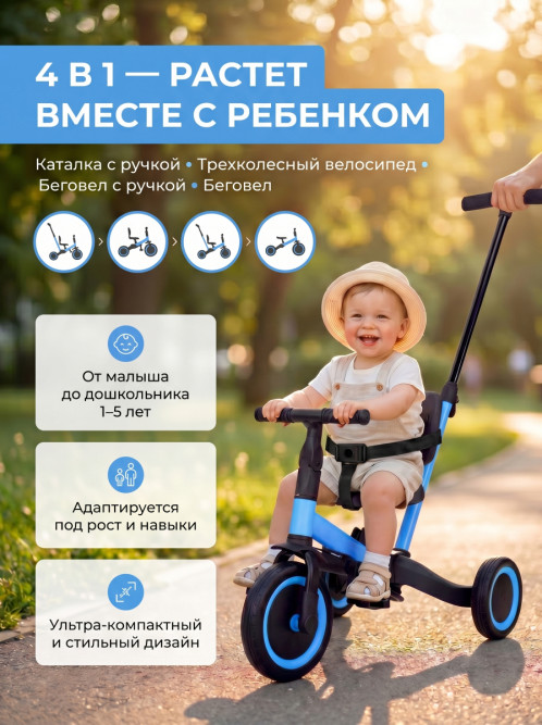 Детский беговел-велосипед 4в1 с родительской ручкой, синий - TR007-BLUE