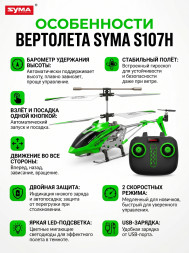 Радиоуправляемый вертолет Syma S107H Green 2.4G с функцией зависания - S107H