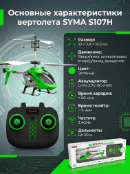Радиоуправляемый вертолет Syma S107H Green 2.4G с функцией зависания - S107H