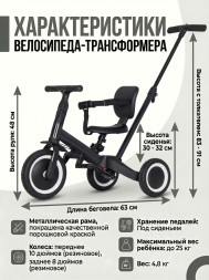 Детский беговел-велосипед 4в1 с родительской ручкой, черный - TR007-BLACK