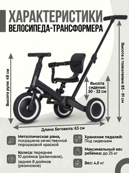 Детский беговел-велосипед 4в1 с родительской ручкой, черный - TR007-BLACK