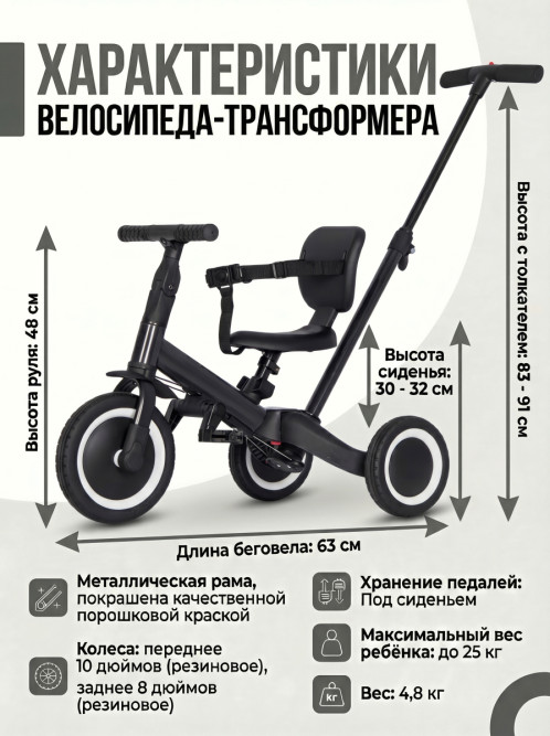 Детский беговел-велосипед 4в1 с родительской ручкой, черный - TR007-BLACK