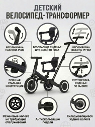 Детский беговел-велосипед 4в1 с родительской ручкой, черный - TR007-BLACK