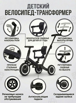 Детский беговел-велосипед 4в1 с родительской ручкой, черный - TR007-BLACK
