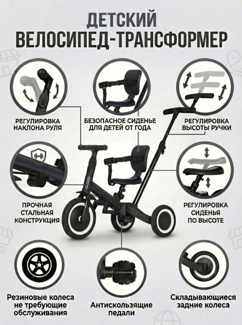 Детский беговел-велосипед 4в1 с родительской ручкой, черный - TR007-BLACK
